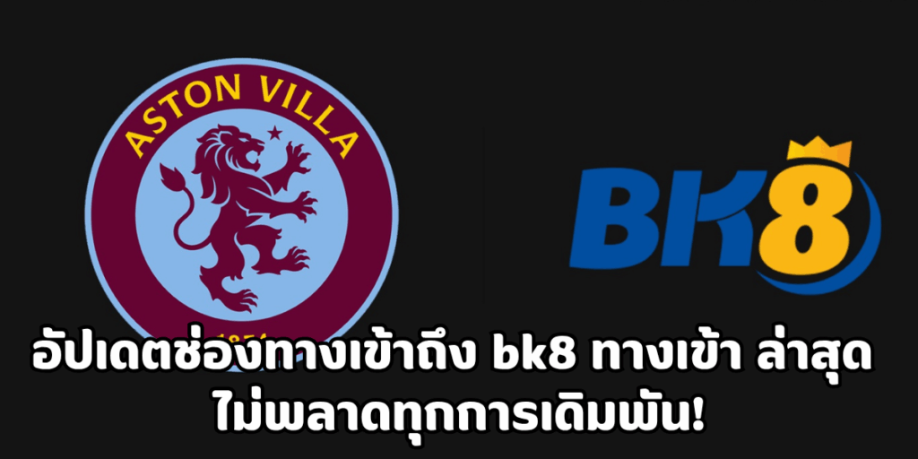 bk8 ทางเข้า ล่าสุด