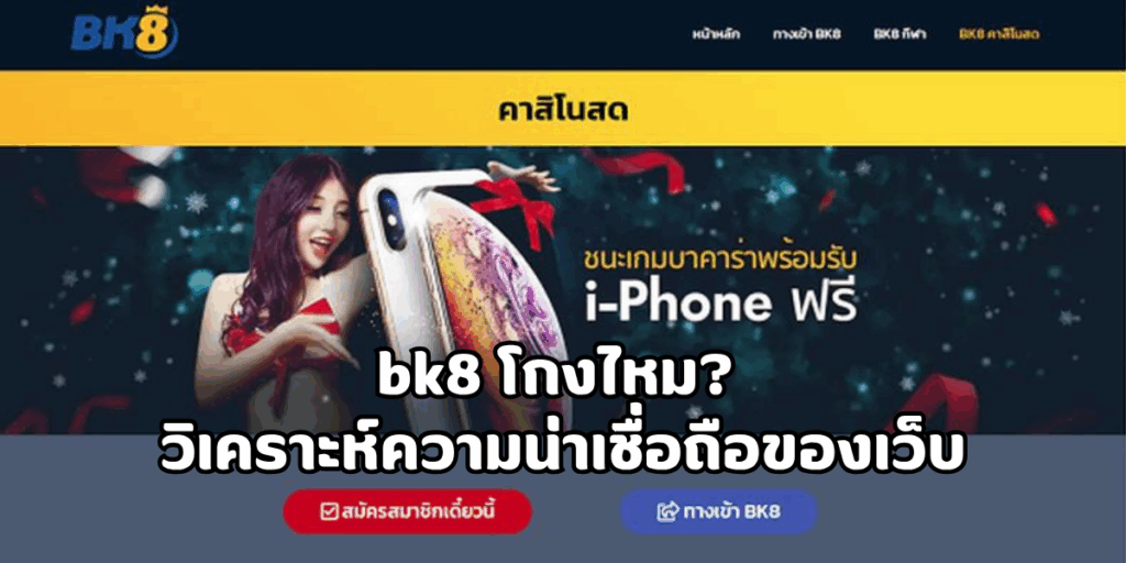 bk8 โกงไหม