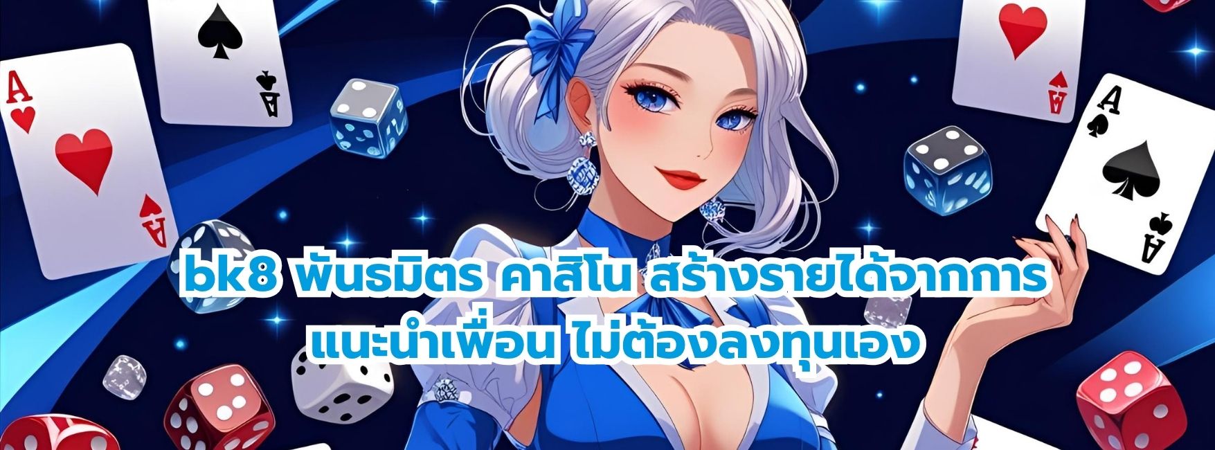bk8 พันธมิตร