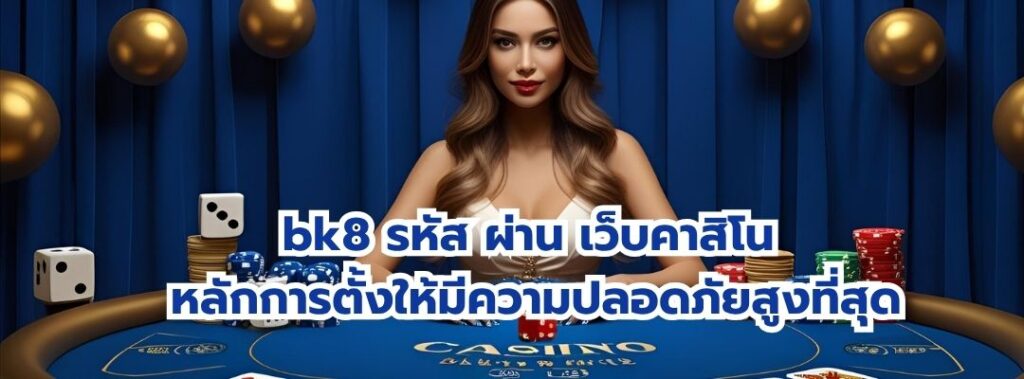 bk8 รหัส